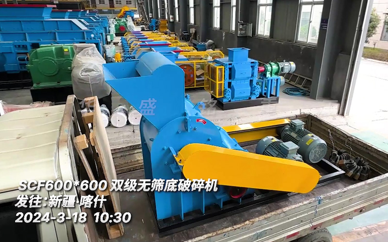SCF600X600河卵石雙級(jí)無篩底粉碎機(jī)發(fā)往新疆喀什