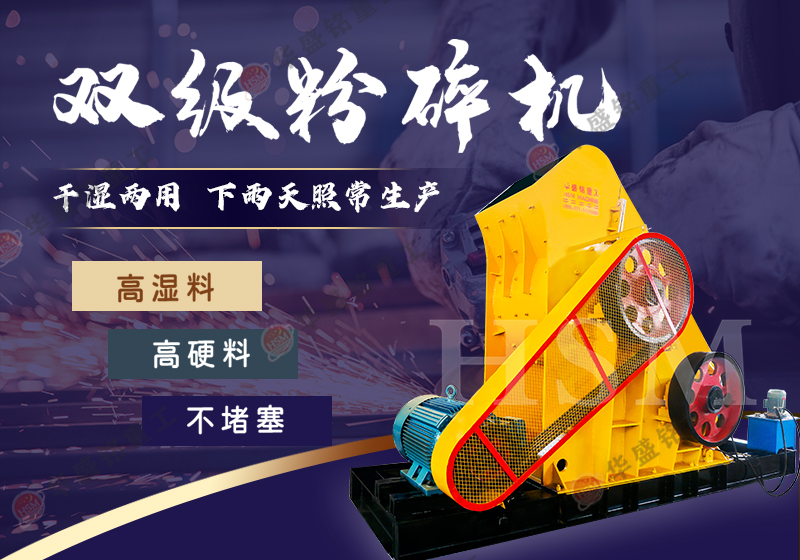 雙級無篩底粉碎機(jī)在加工煤矸石方面的效果如何？