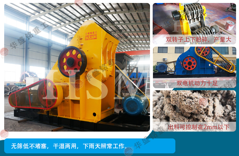 煤矸石粉碎機(jī) 濕煤用什么粉碎機(jī)好?試試雙級(jí)粉碎機(jī)無(wú)篩底不堵料 易于維護(hù)