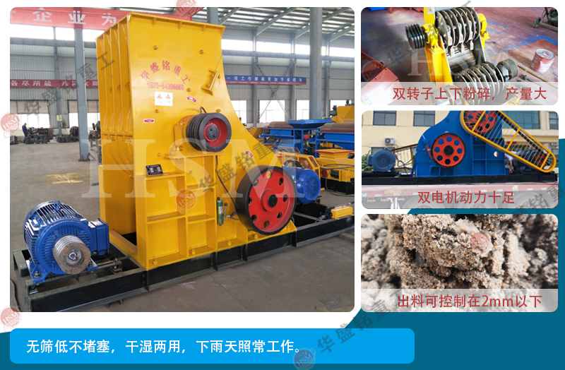 雙級無篩底粉碎機 雙級無篩底粉碎機