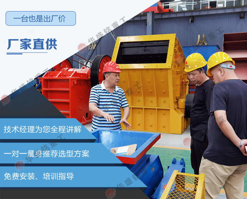 華盛銘廠家的雙級粉碎機就比普通粉碎機省心省錢 華盛銘廠家的雙級粉碎機就比普通粉碎機省心省錢