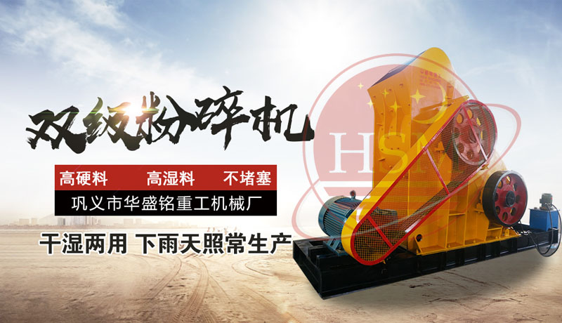 雙級式煤渣粉碎機一臺報價是多少？