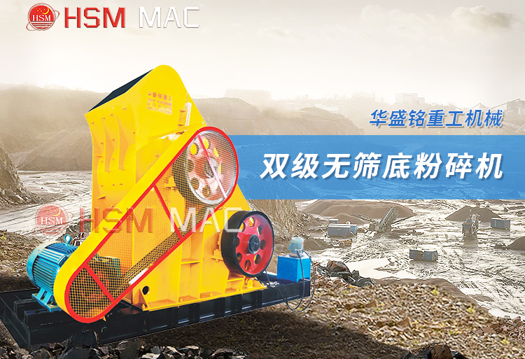 雙級無篩底粉碎機 煤炭粉碎機 雙級無篩底粉碎機 煤炭粉碎機