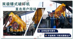 如何讓雙粉碎機(jī)幫你賺大錢？